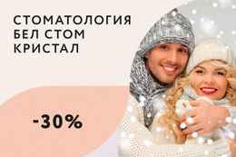 Здоровье Скидка 30% на профессиональную гигиену полости рта До 17 January