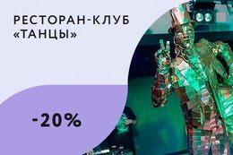 Скидка 20% в День рождения на салаты, горячее и гарнир