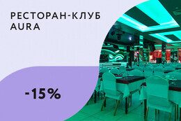 Скидка до 15% на меню для именинников