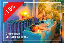 Скидка 15% для именинника и 10% для всех его друзей