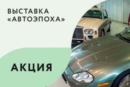 Акция «Дети до 7 лет, ветераны ВОВ, инвалиды 1 и 2 группы, дети-сироты вход на выставку — бесплатный»