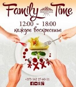 Акция «Family Time»