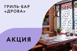 Акция «При проведении мероприятия внутри кафе, банкетное меню от 45 руб./чел.»