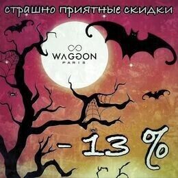 Страшно приятные скидки 13% на коллекцию одежды осень-зима 16/17