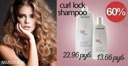 Скидка 60% на шампунь Curl Lock Shampoo