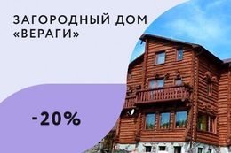 Скидка 20 % на аренду для проведения корпоративных мероприятий Вс—Чт