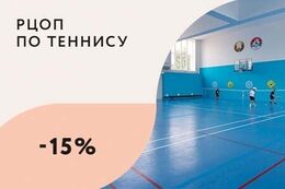 Скидка 15% на комплекс услуг в фитнес зале