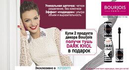 Акция от BOURJOIS