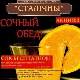 Акция «Сочный обед!»