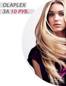 Акция «Уход для волос Olaplex (олаплекс) всего за 10 рублей!»