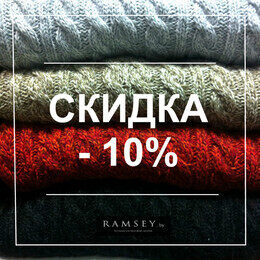 Скидка 10% на мужские свитера