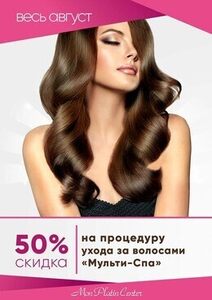 Скидка 50% на процедуру ухода за волосами «Мульти-Спа»