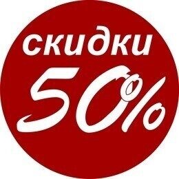 Скидка 50% на музыкальное сопровождение