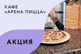 Акция «4+1 на пиццы»