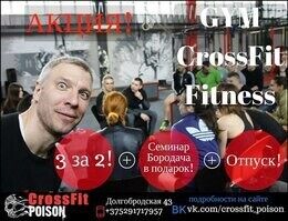 Акция на CROSSFIT