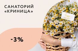 Скидка 3% на путевки именинникам