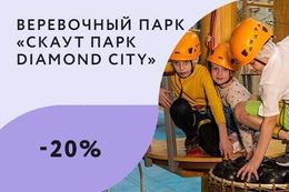 Развлечения Скидка 20% для многодетных семей До 27 января