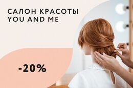 Скидка 20% на первое посещение