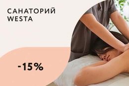 Скидка 15% на программу «Антистресс»