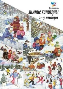 Скидка 50 руб. на детский отдых на зимних каникулах