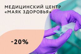 Скидки до 20% на женские диагностические комплексы