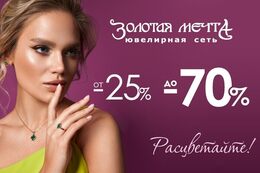 Скидки до 70% на яркие украшения этой весны