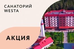 Акция «Бесплатное участие в проекте Pro тебя для гостей санатория»