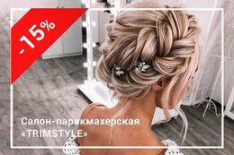 Скидка 15% на вечерние прически