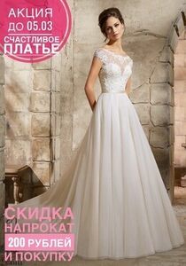 Акция «Счастливое платье»: платье Mori Lee 5362