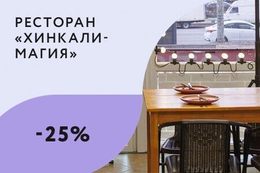 Скидка 25% на основное меню в определенное время