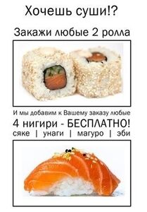 4 нигири бесплатно