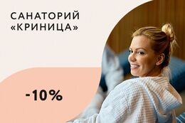 Скидки до 10% на путевки постоянным клиентам