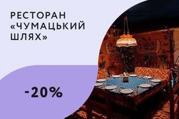 Скидка 20% на основное меню при предварительном бронировании