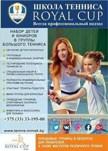 Бесплатный мастер-класс по теннису для детей и юниоров