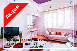 Акция «Любая квартира на часы с 9.00 до 19.00 за 50 руб.»