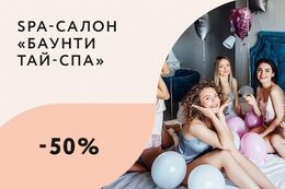 Скидка 50% именинникам при предъявлении смс