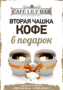 Акция «Вторая чашка кофе в подарок»