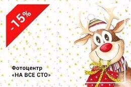 Скидка 15% на сувенирную продукцию