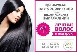 Акция «Лечение волос в подарок»
