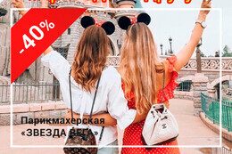 Акция «Приведи подругу и получи скидку 40% на двоих на маникюр»