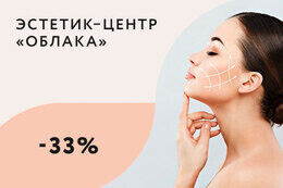 Скидка 33% на RF-лифтинг лица, шеи, декольте