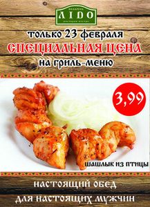Акция «Шашлык из птицы всего за 3.99 руб.»
