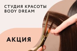 Акция «Подравнивание волос — бесплатно»