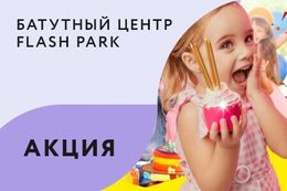 Акция «При покупке пакета «День рождения» на 2 часа — третий час в подарок»