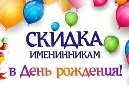 Скидка 20% именинникам в феврале на банкетное меню и заказное меню