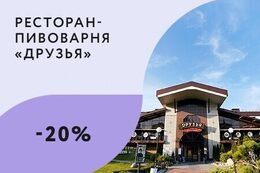 Кафе и рестораны Скидка 20% именинникам на весь счёт До 11 сентября