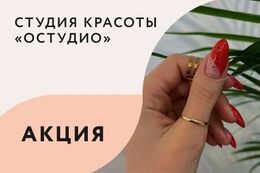 Акция «Маникюр с долговременным покрытием — всего за 52 BYN»