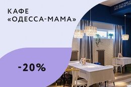 Скидка 20% на основное меню для именинников