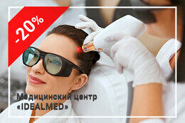 Скидка 20% на лазерное лечение выпадения волос