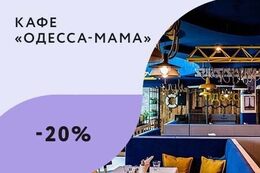 Скидка 20% в День рождения